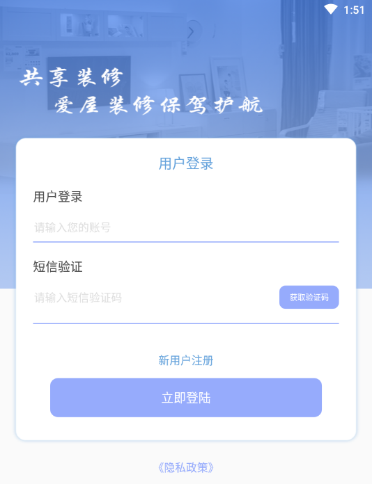 共享装修帮App