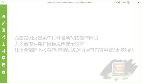 Minecraft Command Helper我的世界命令编辑器