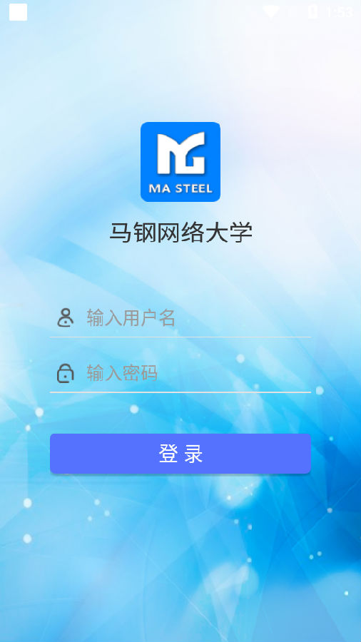 马钢网络大学app