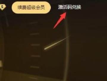百度网盘SVIP激活码生成器 百度网盘SVIP激活码生成器
