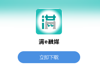 满e融媒app