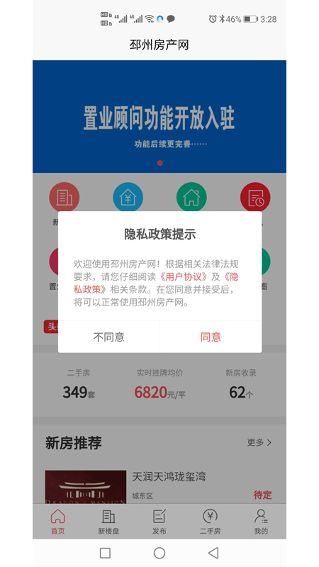 邳州房产网App