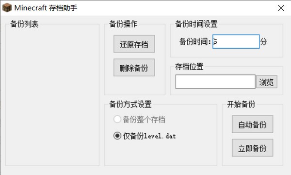 MC存档助手(防存档崩溃)