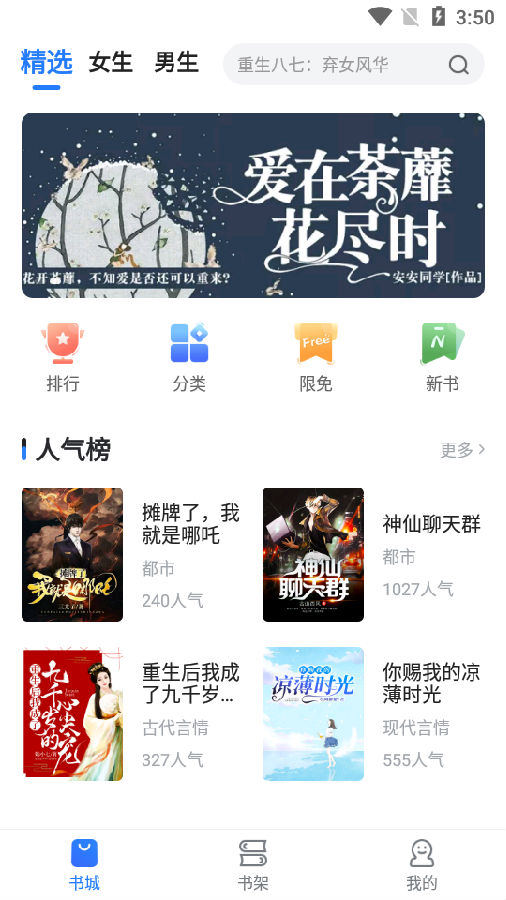 小说会app