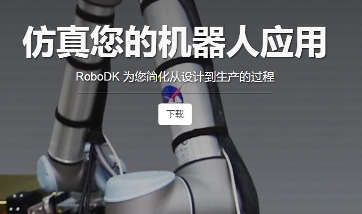 RoboDK(˷)