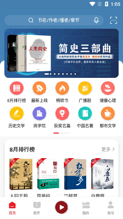 新语听书app