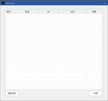 小米手机BL锁解除工具2020 小米手机BL锁解除工具2020