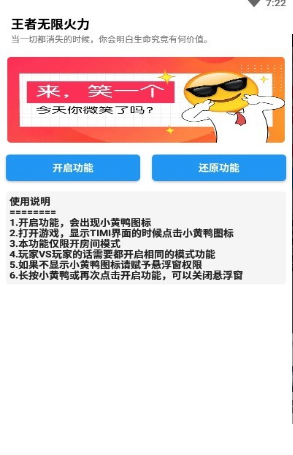 小黄鸭无限火力