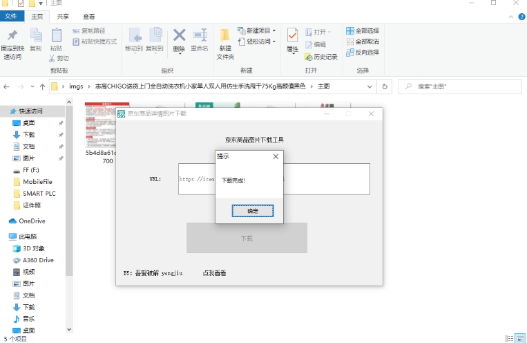 京东商品详情图片下载工具