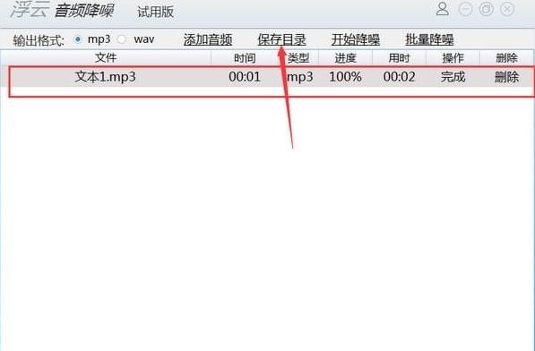 浮云音频降噪软件破解版