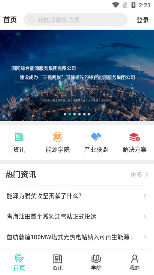 绿色国网app