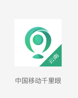 云南千里眼app