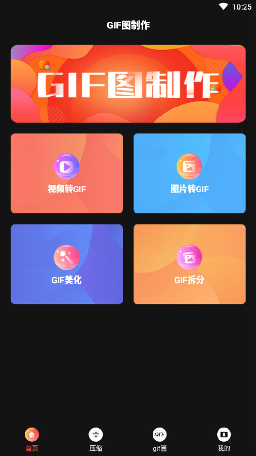 ͼGIFapp