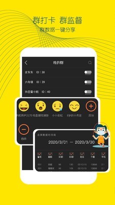 皮东东智能跳绳v2.0.2 安卓版