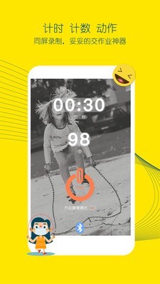 皮东东智能跳绳v2.0.2 安卓版
