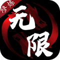 无限修炼破解版v1.0.0 安卓版