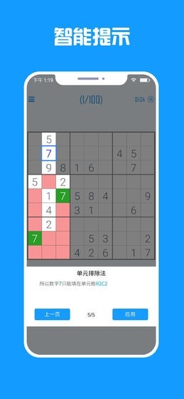 数独盒子v1.0.0 安卓版