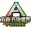 PixARK Sandbox(方块方舟免费版)v1.0 安卓版