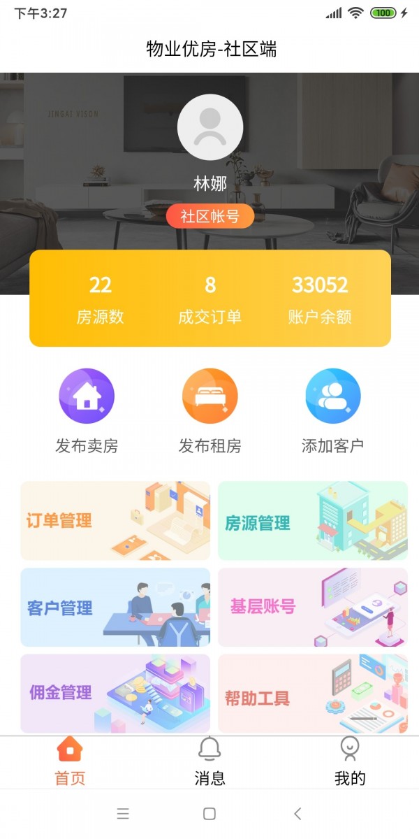 物业优房v1.0.4 最新版