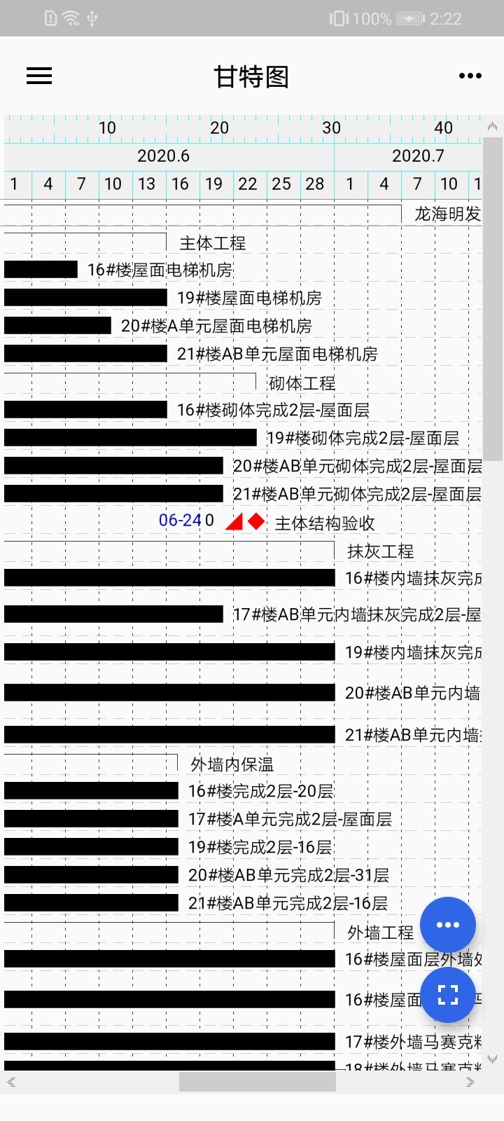 斑马进度计划软件v1.0.0 官方版