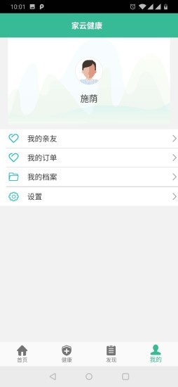 家云健康v10.0.1 官方版