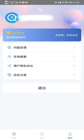 百科识图王v1.0.2 最新版