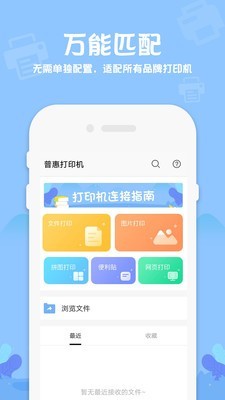 普惠打印机v1.0 官方版