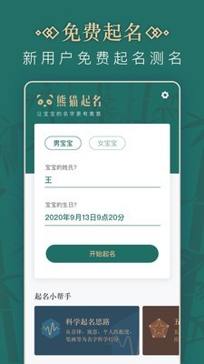 熊猫起名-宝宝取名v1.0.0 官方版