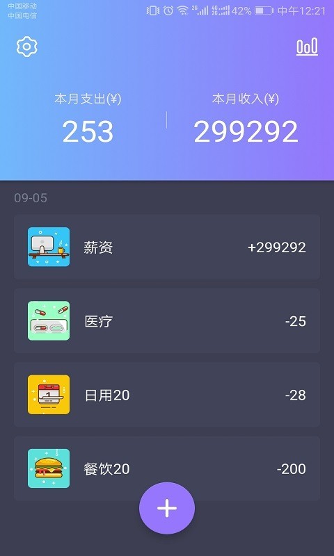 记账乐v1.0.0 最新版