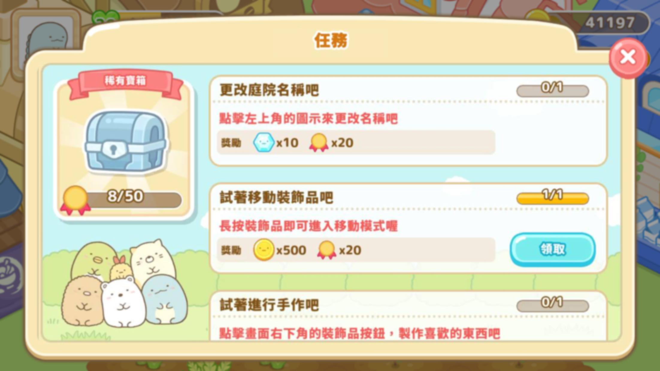 Sumikko gurashi(Сũ)v1.7.2 İ