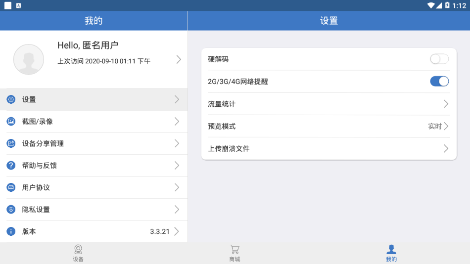 派视安appv3.3.21 最新版