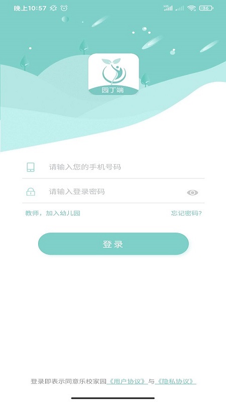 乐校家园园丁端v1.0.1 最新版