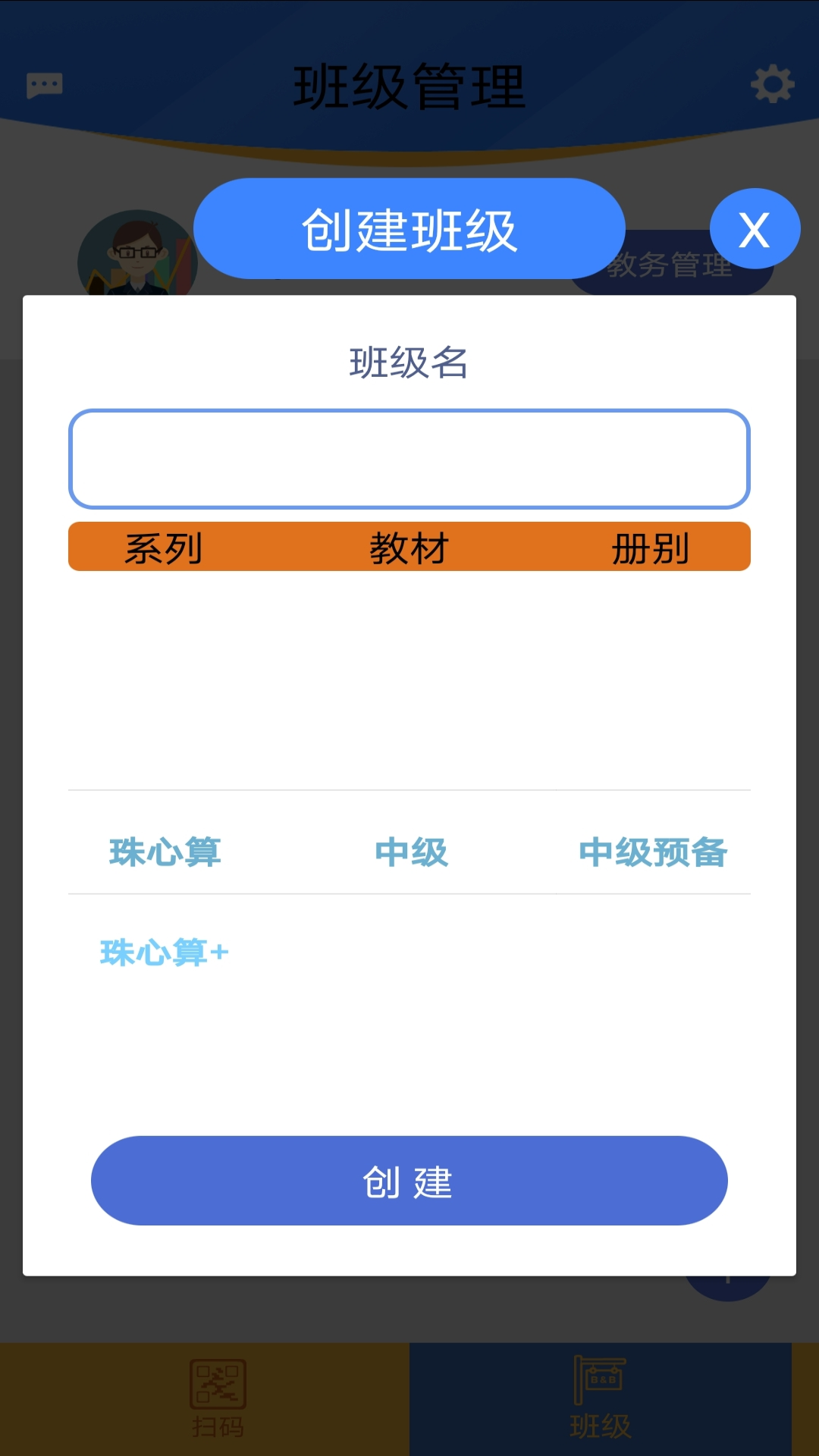 奇因思维教师端Appv1.0.0 手机版