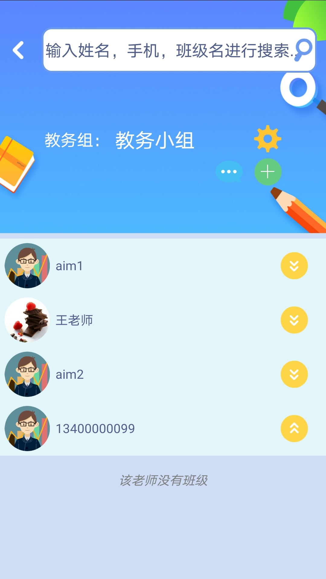 奇因思维教师端Appv1.0.0 手机版