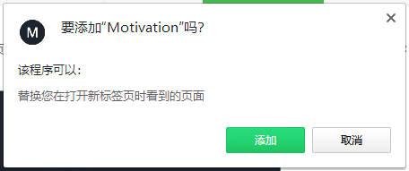 Motivation Chrome插件v0.6 免费版