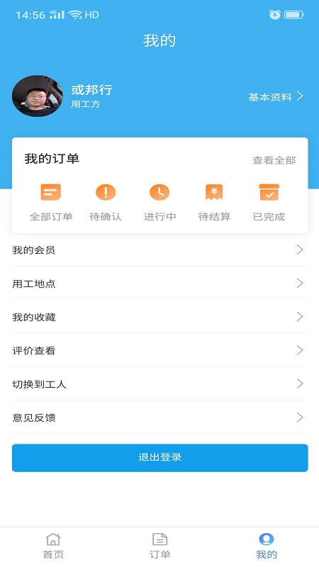 或邦行(建筑招工)v2.0.0 官方版