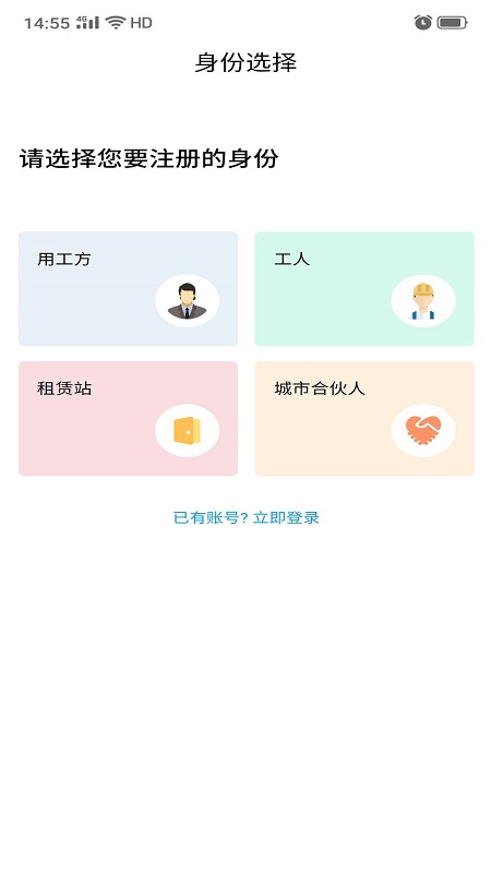 或邦行(建筑招工)v2.0.0 官方版