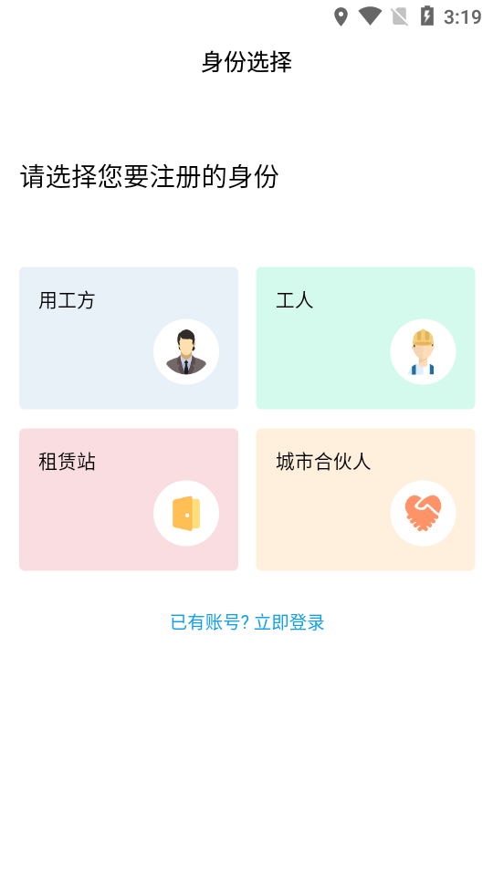 或邦行(建筑招工)v2.0.0 官方版