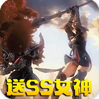 女神竞技场送SS女神版v1.7.0.0 满V福利版