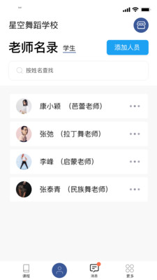 师鸽校管v2.2.3 最新版