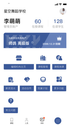 师鸽校管v2.2.3 最新版