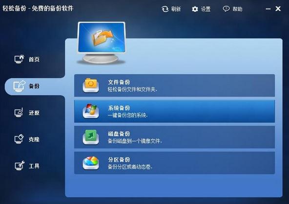 轻松备份破解版v6.0.0.0 最新版