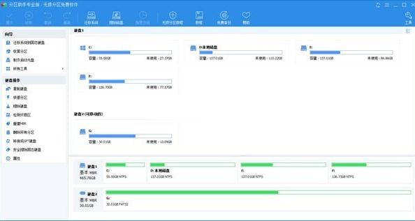 傲梅分区助手破解版v8.3.0.0 绿色版