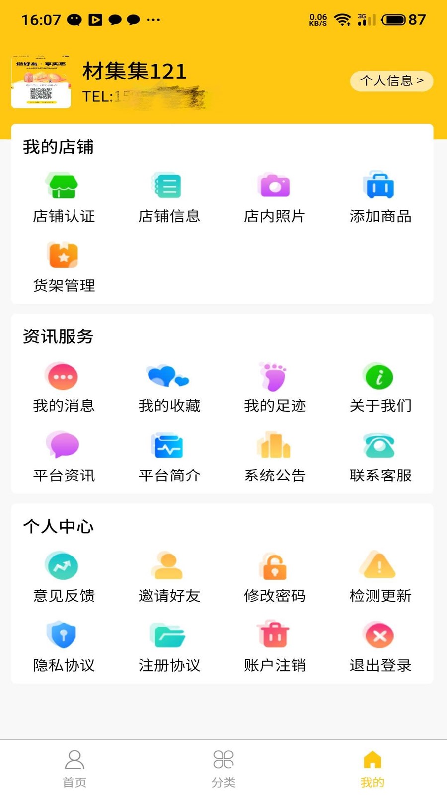 材集集app(家居建材)v1.0.8 最新版