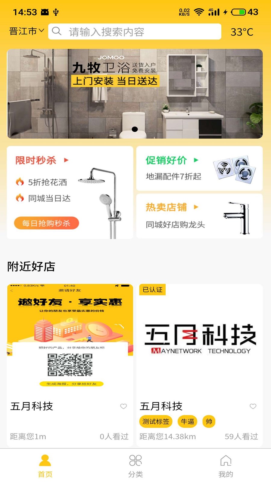 材集集app(家居建材)v1.0.8 最新版