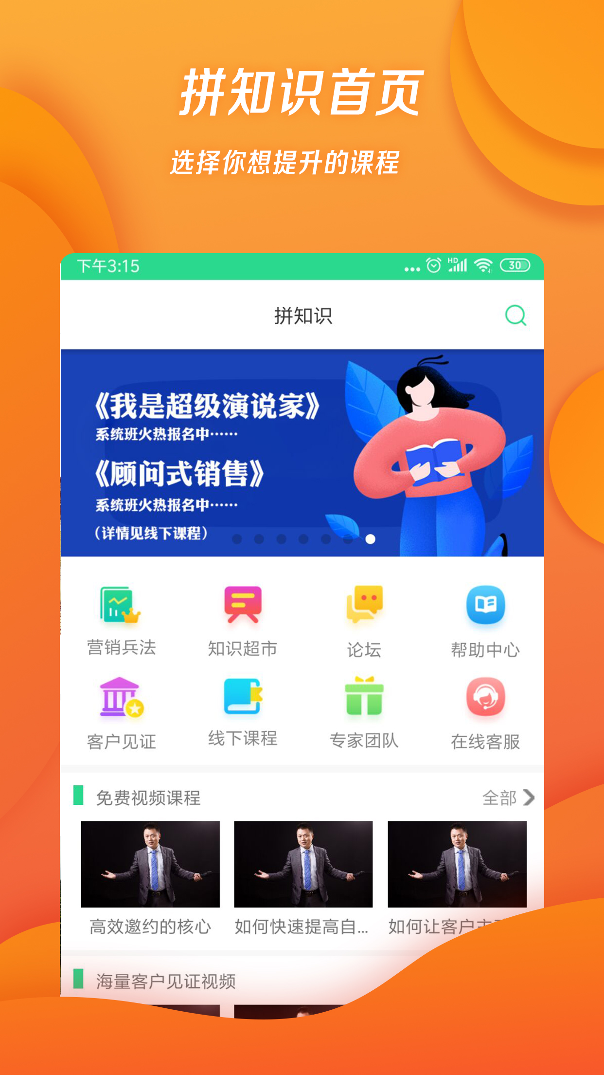 拼知识app(营销课程)v1.2.0 最新版