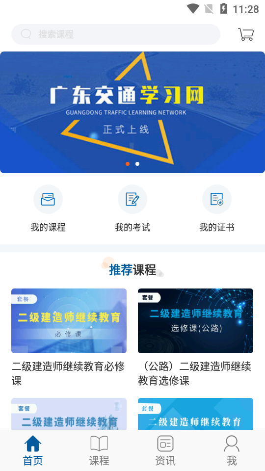 交通学习appv1.2.3 最新版