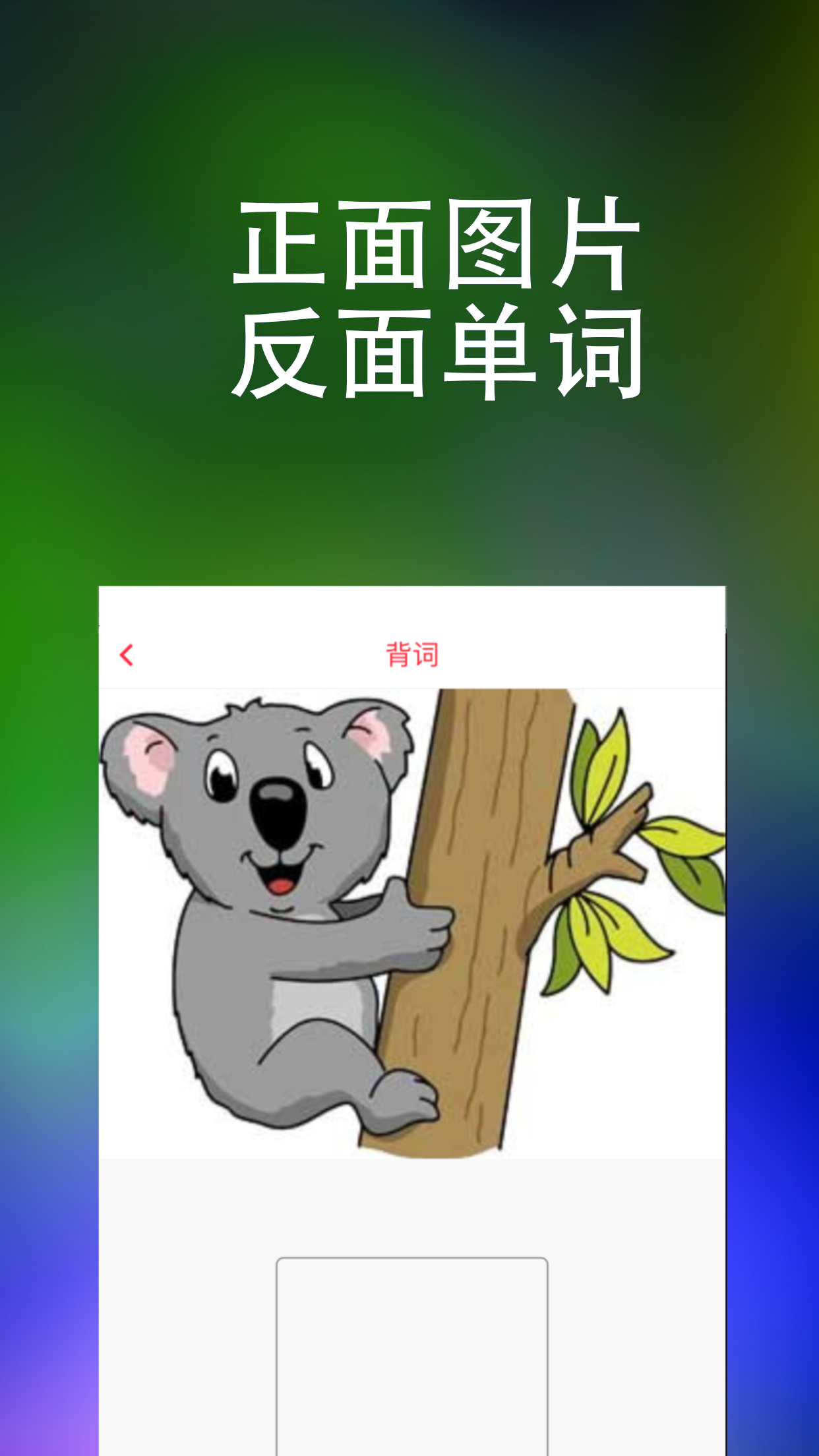 东方万词王v1.0.0 官方版