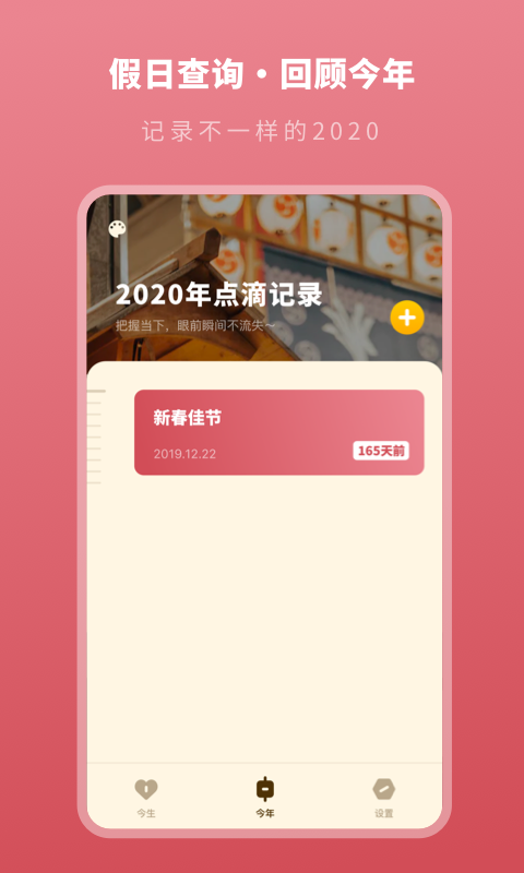 人生时间规划局appv1.0.0 官方版