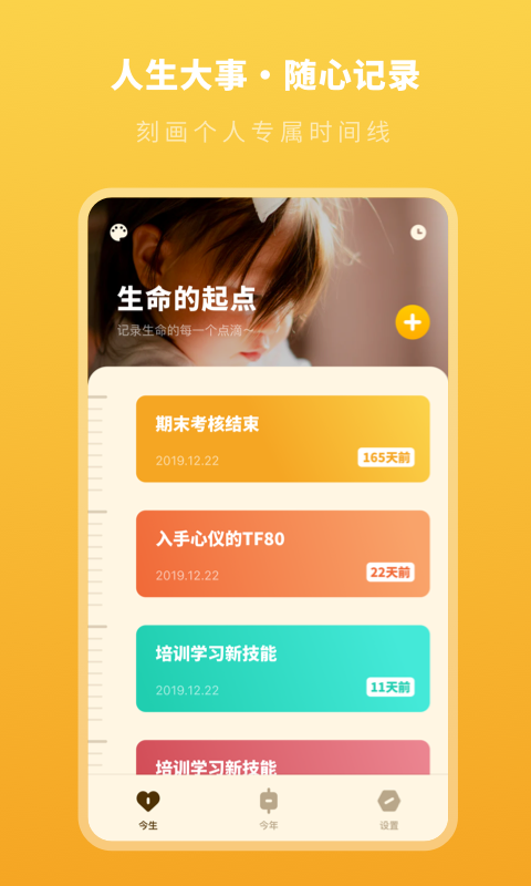 人生时间规划局appv1.0.0 官方版